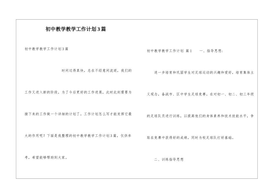 初中教学教学工作计划3篇_第1页