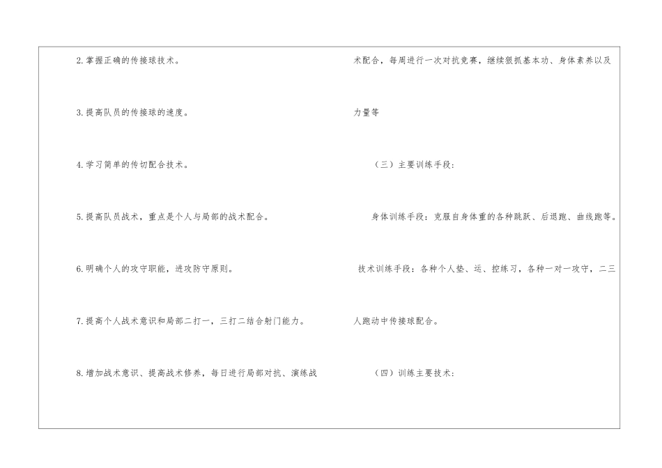 初中教学教学工作计划3篇_第3页