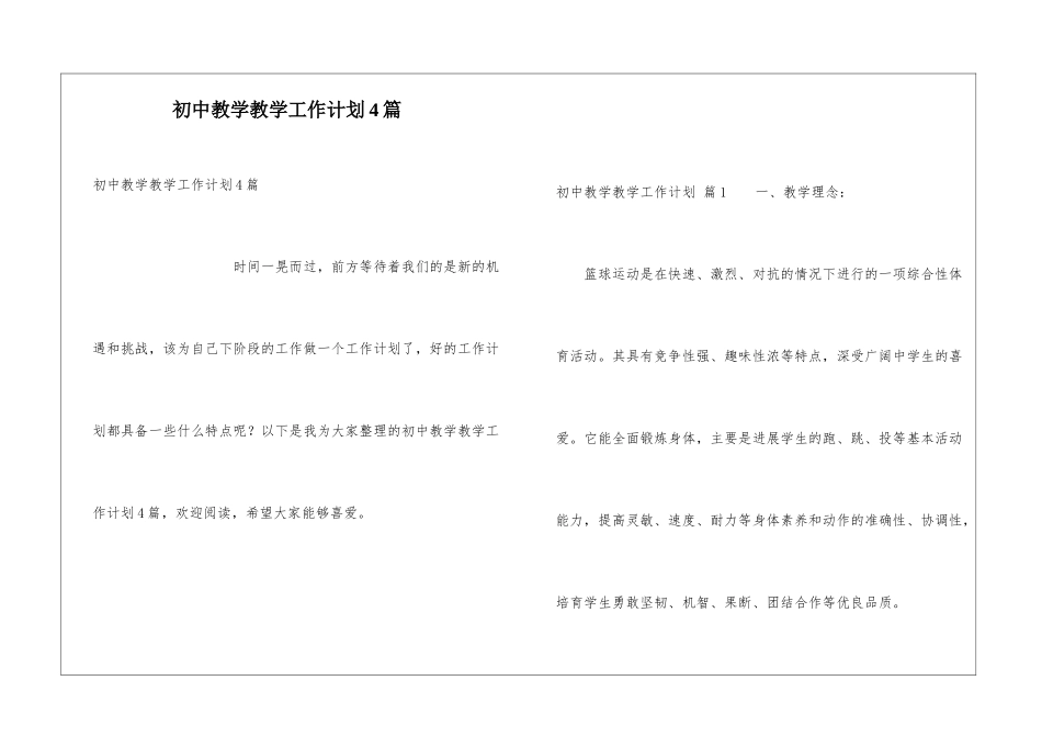 初中教学教学工作计划4篇_第1页