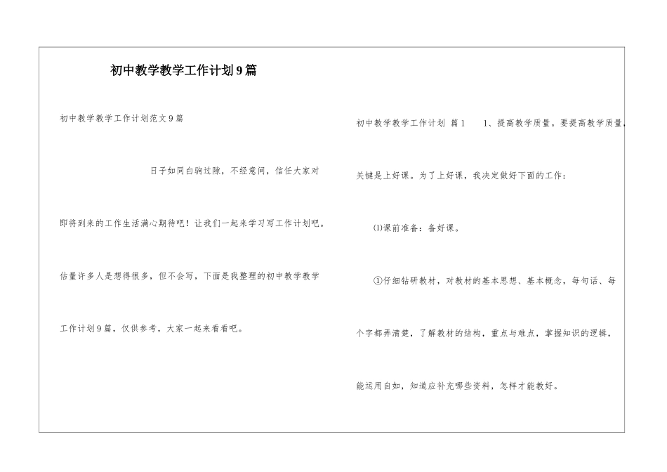 初中教学教学工作计划9篇_第1页