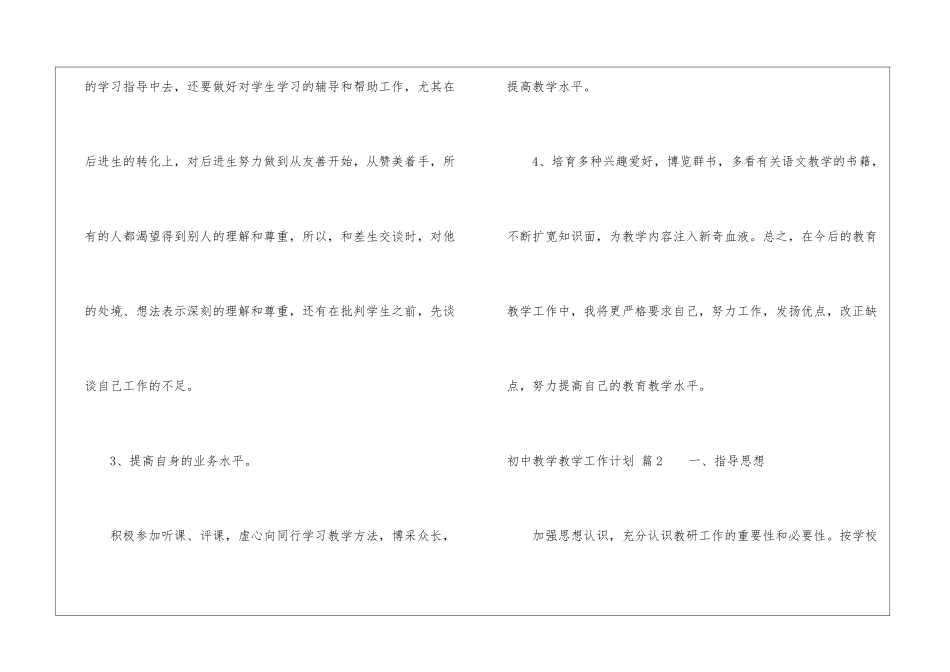 初中教学教学工作计划9篇_第3页