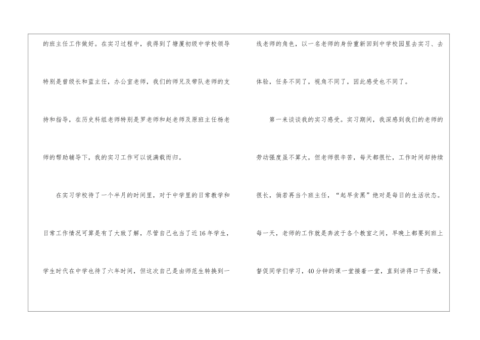 初中教学总结汇编7篇_第2页