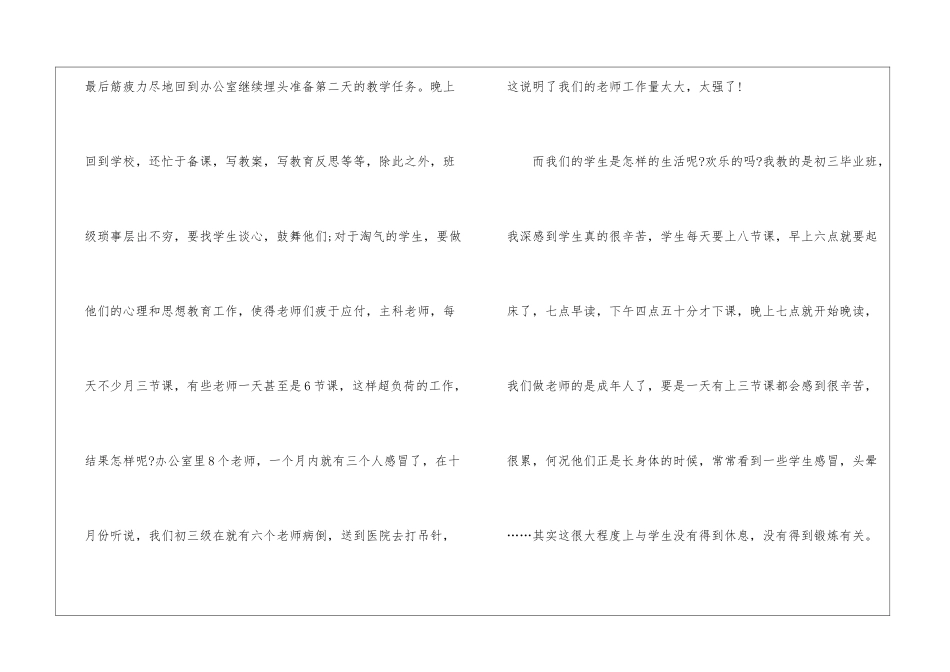 初中教学总结汇编7篇_第3页