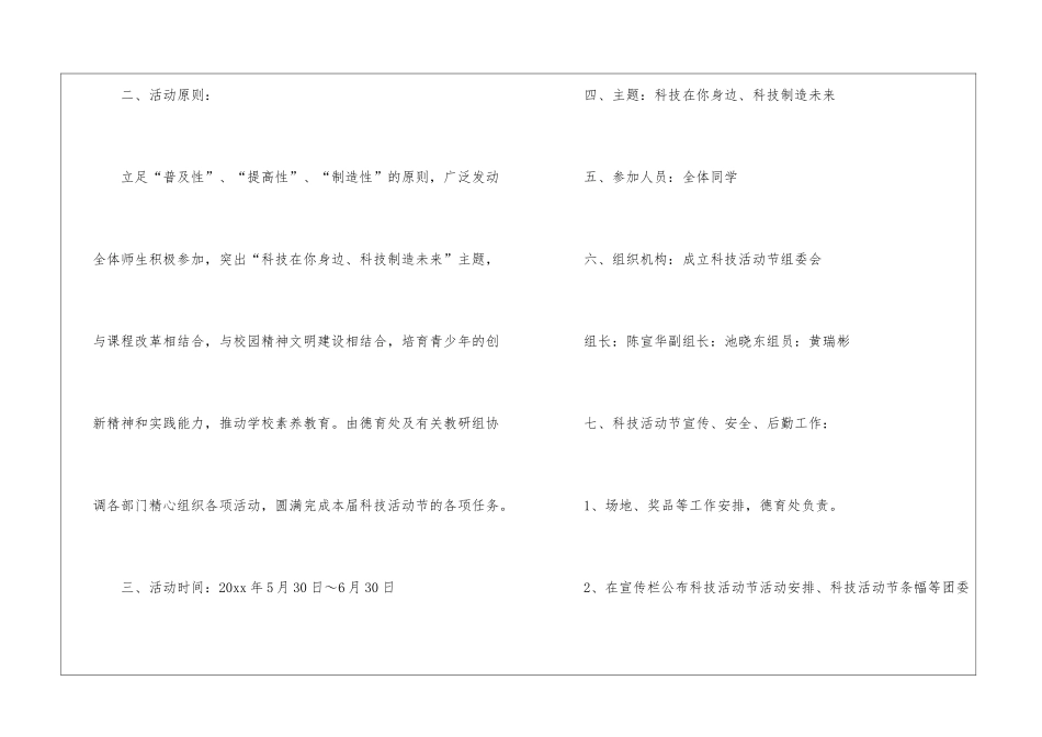 初中教学教学工作计划模板汇编九篇_第2页