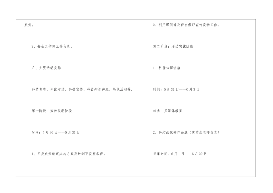 初中教学教学工作计划模板汇编九篇_第3页