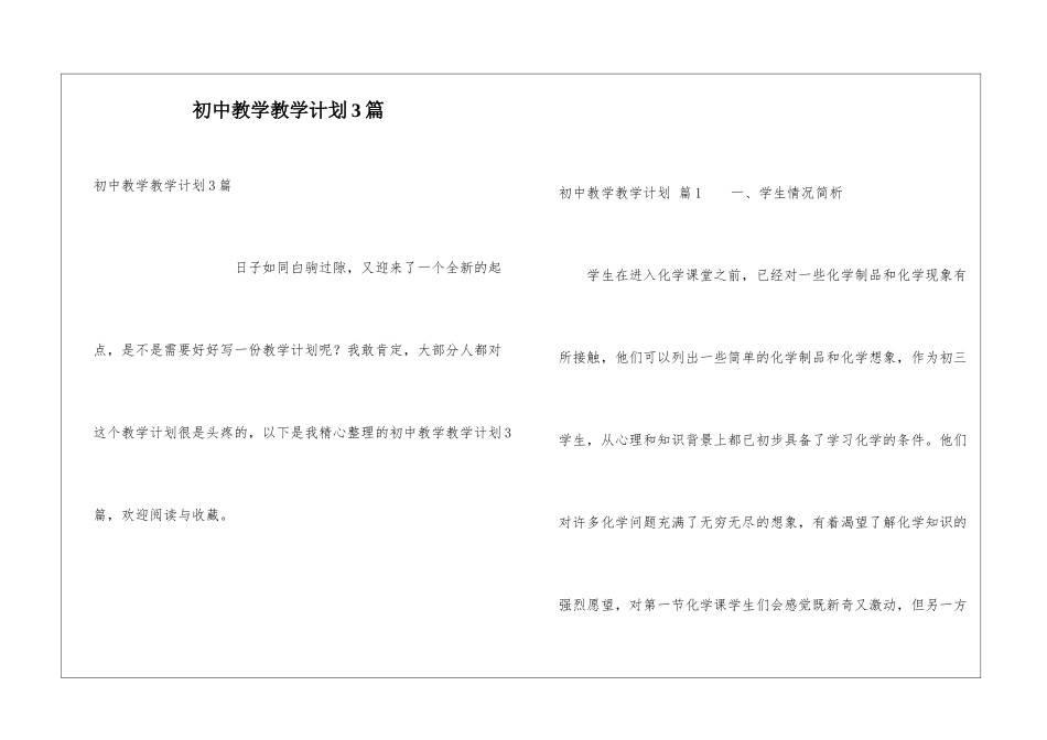 初中教学教学计划3篇_第1页