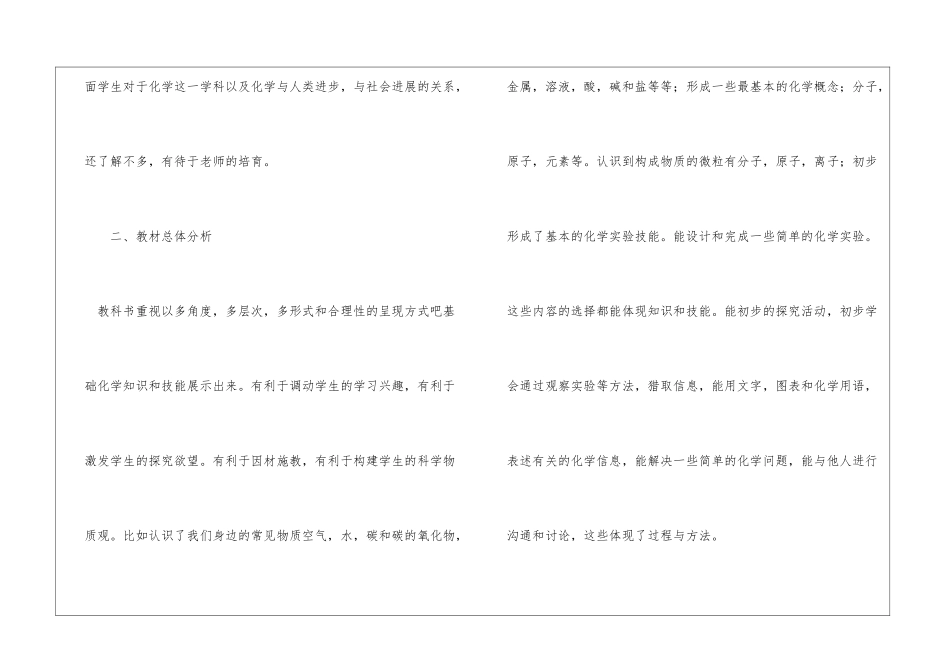 初中教学教学计划3篇_第2页