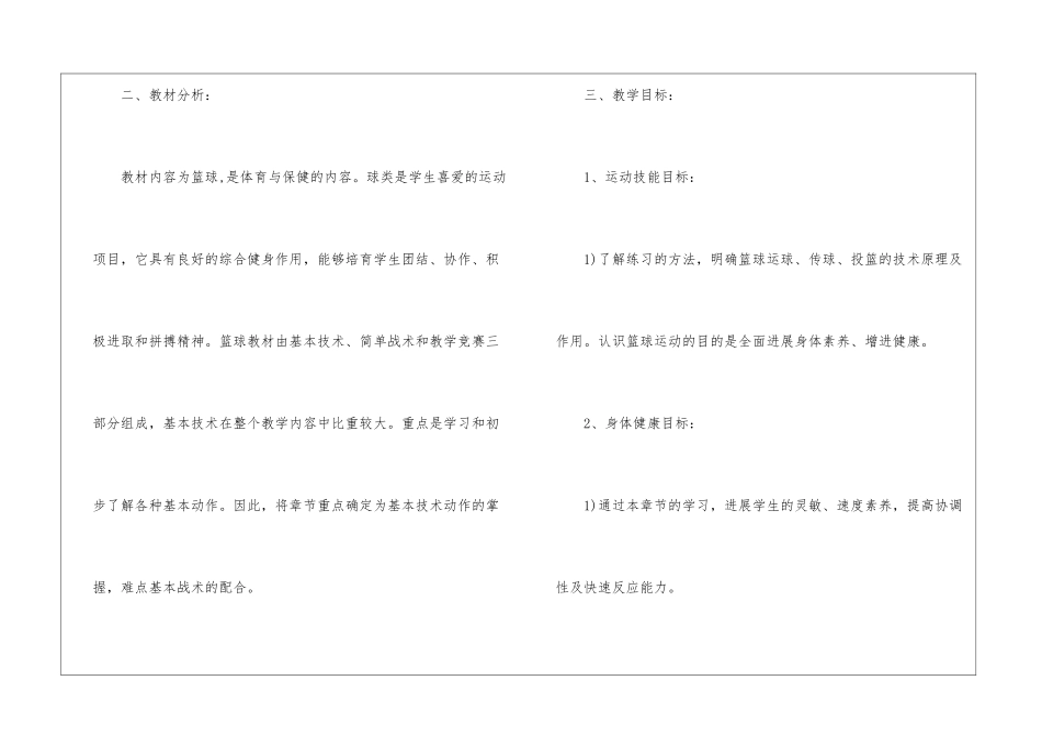 初中教学教学计划4篇_第3页
