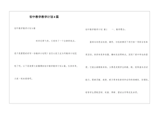 初中教学教学计划4篇