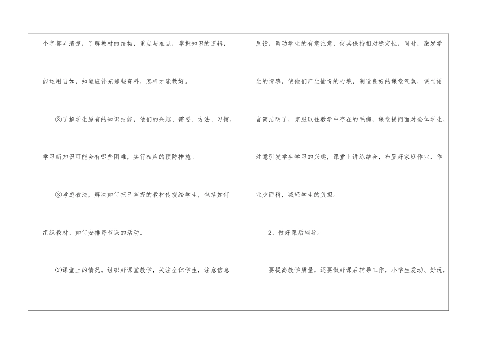 初中教学教学工作计划集锦8篇_第2页