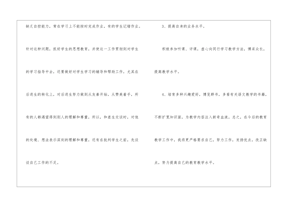 初中教学教学工作计划集锦8篇_第3页