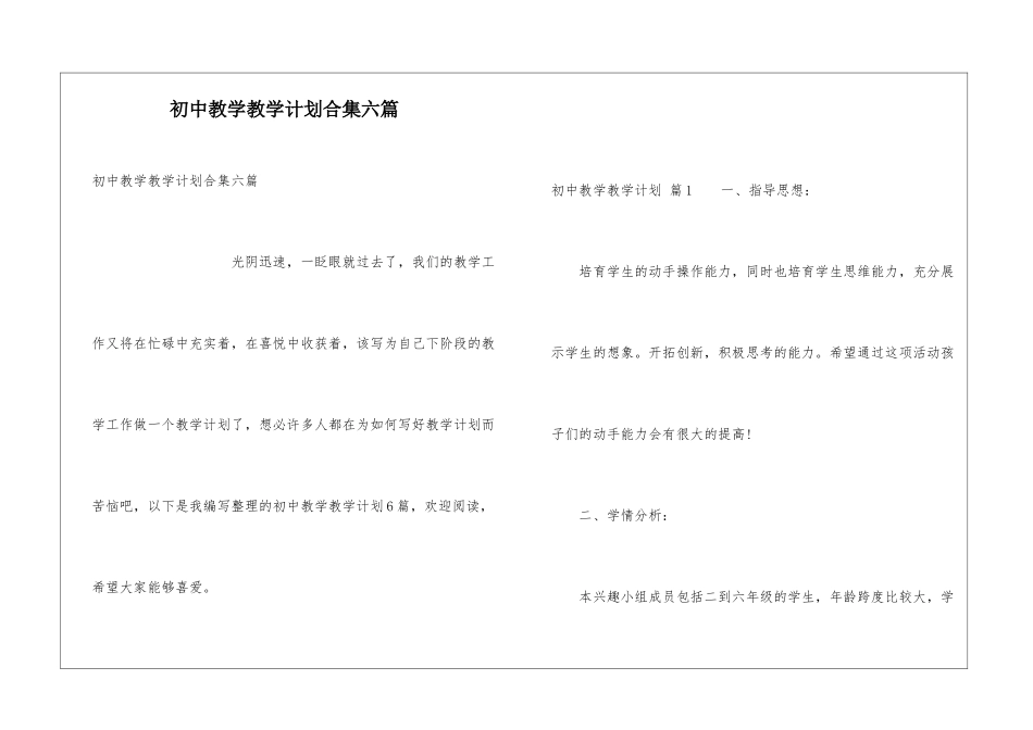 初中教学教学计划合集六篇_第1页