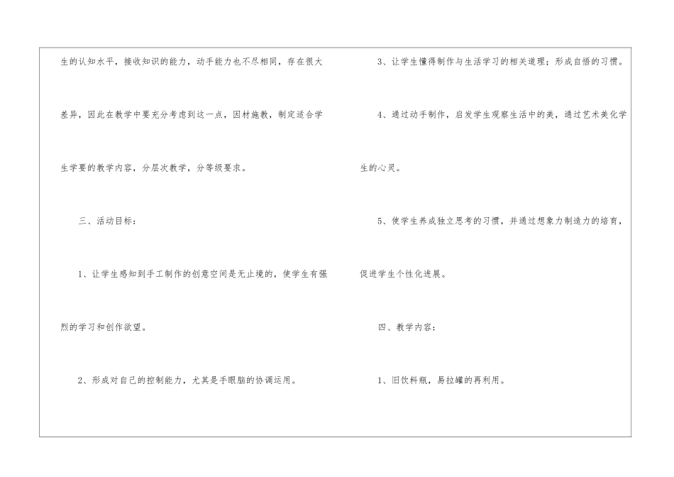 初中教学教学计划合集六篇_第2页