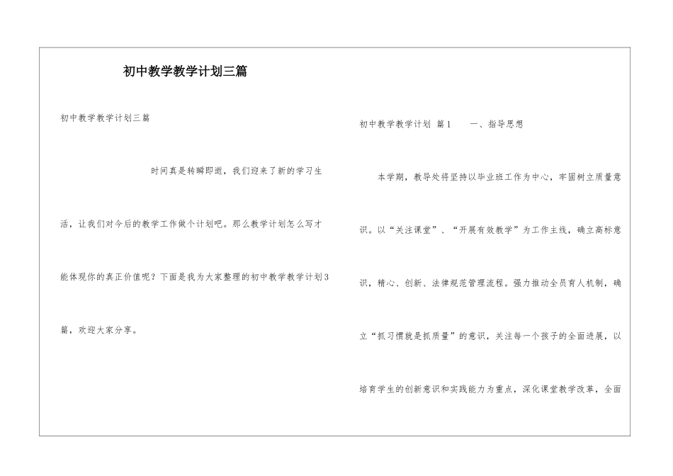 初中教学教学计划三篇_第1页