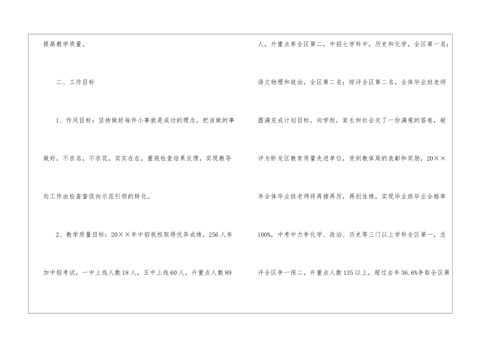 初中教学教学计划三篇_第2页