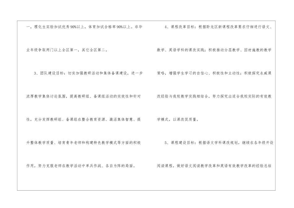 初中教学教学计划三篇_第3页