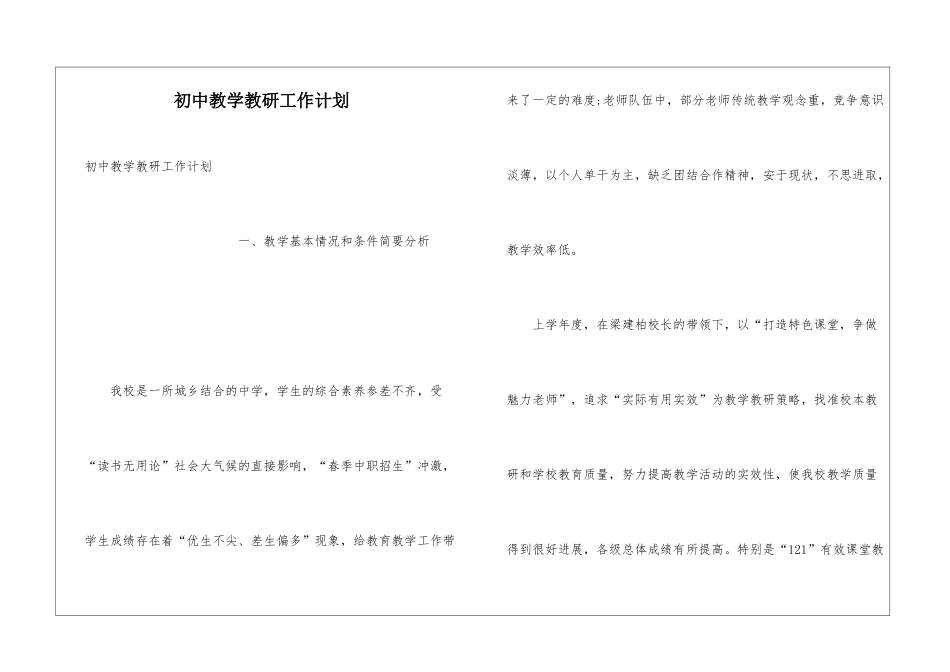 初中教学教研工作计划_第1页