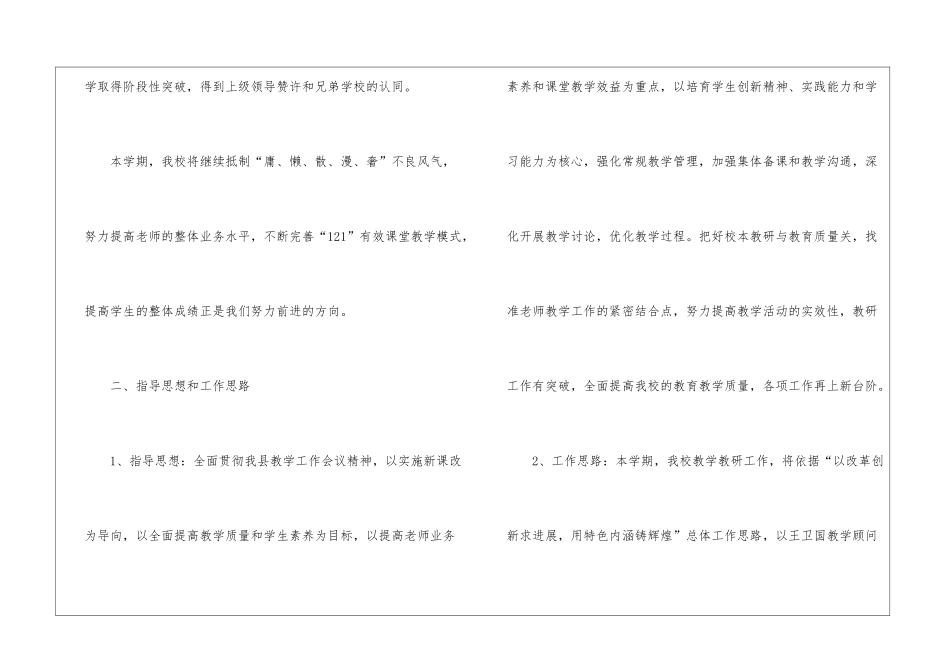 初中教学教研工作计划_第2页