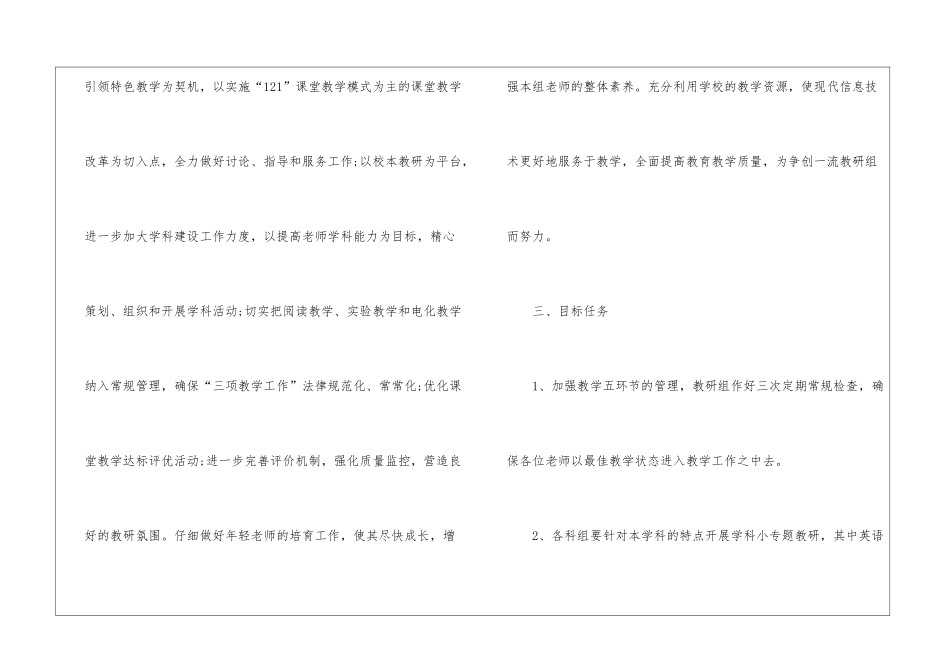 初中教学教研工作计划_第3页