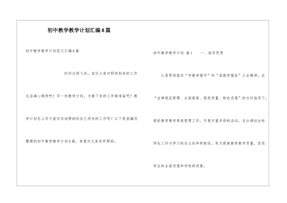 初中教学教学计划汇编8篇_第1页