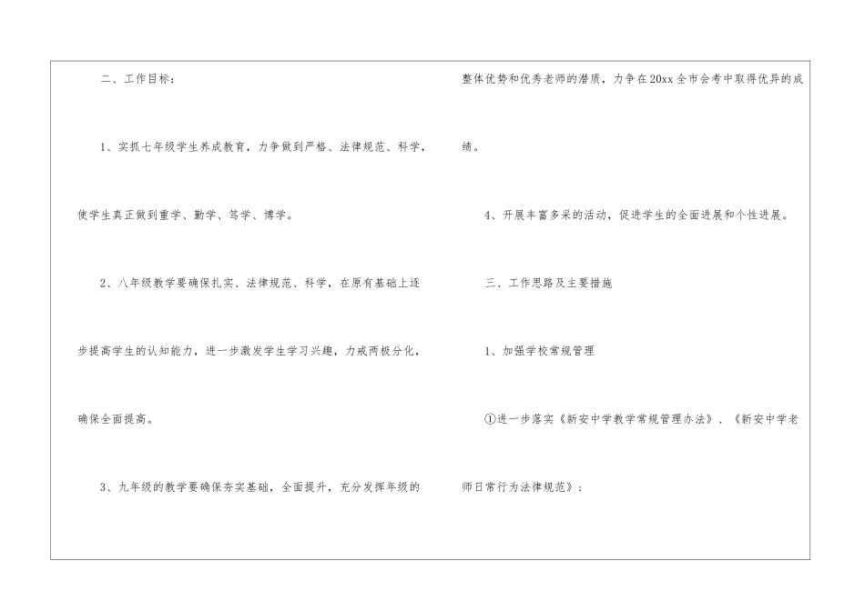 初中教学教学计划汇编8篇_第2页
