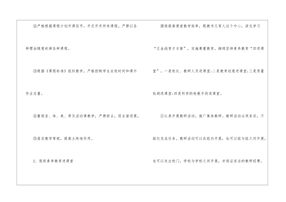 初中教学教学计划汇编8篇_第3页