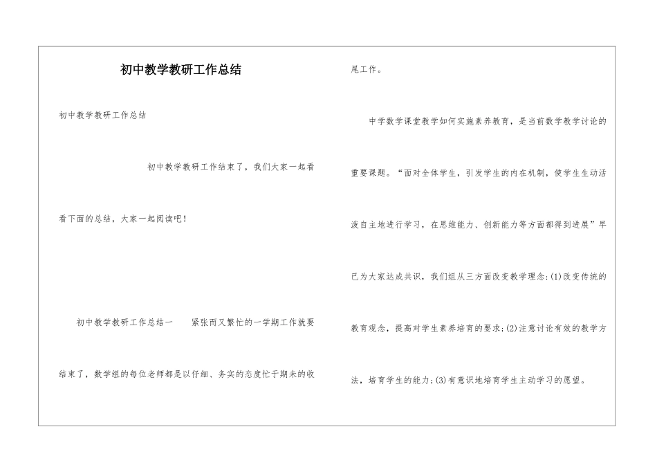 初中教学教研工作总结_第1页