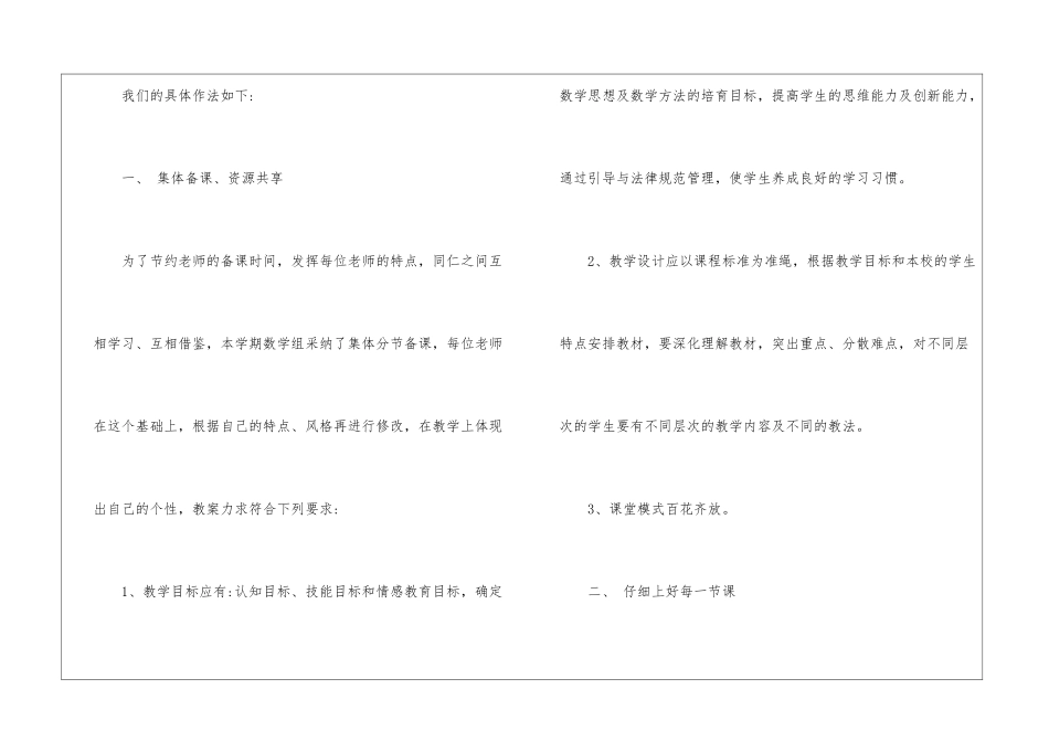 初中教学教研工作总结_第2页
