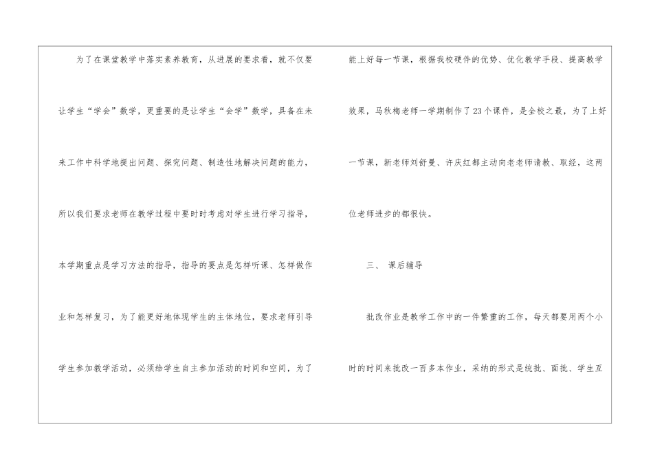 初中教学教研工作总结_第3页