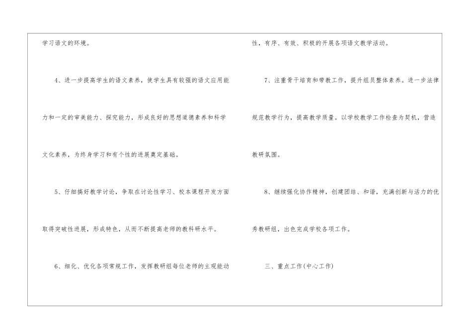初中教学教学计划锦集七篇_第3页