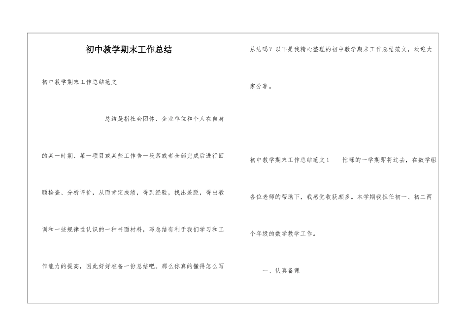 初中教学期末工作总结_第1页