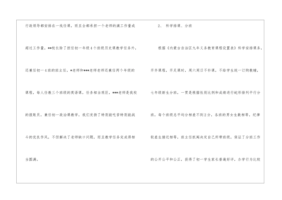 初中教学的年终工作总结_第2页