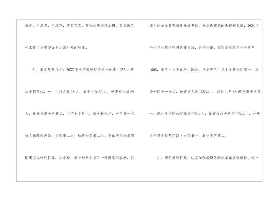 初中教学的工作计划_第2页