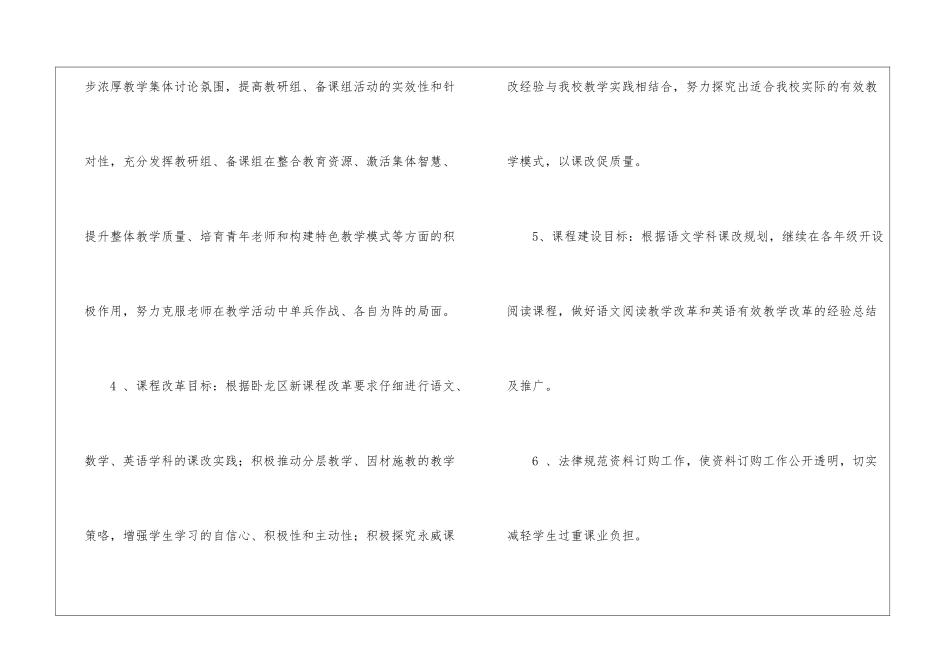 初中教学的工作计划_第3页