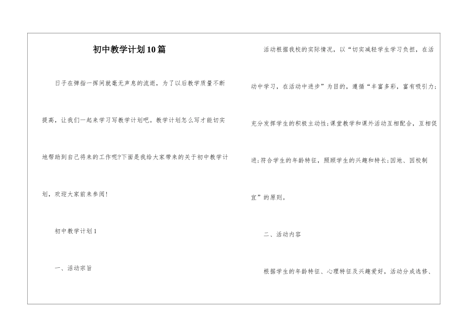 初中教学计划10篇_第1页
