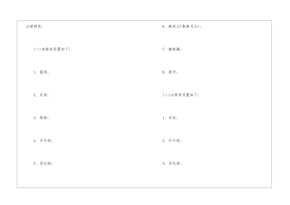 初中教学计划10篇_第2页