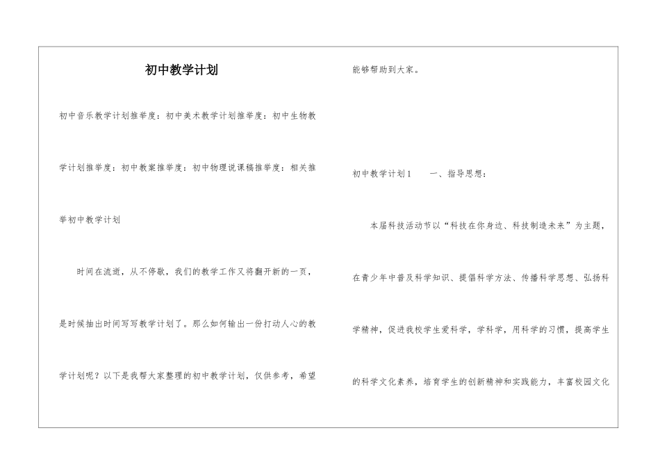 初中教学计划_第1页