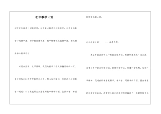 初中教学计划