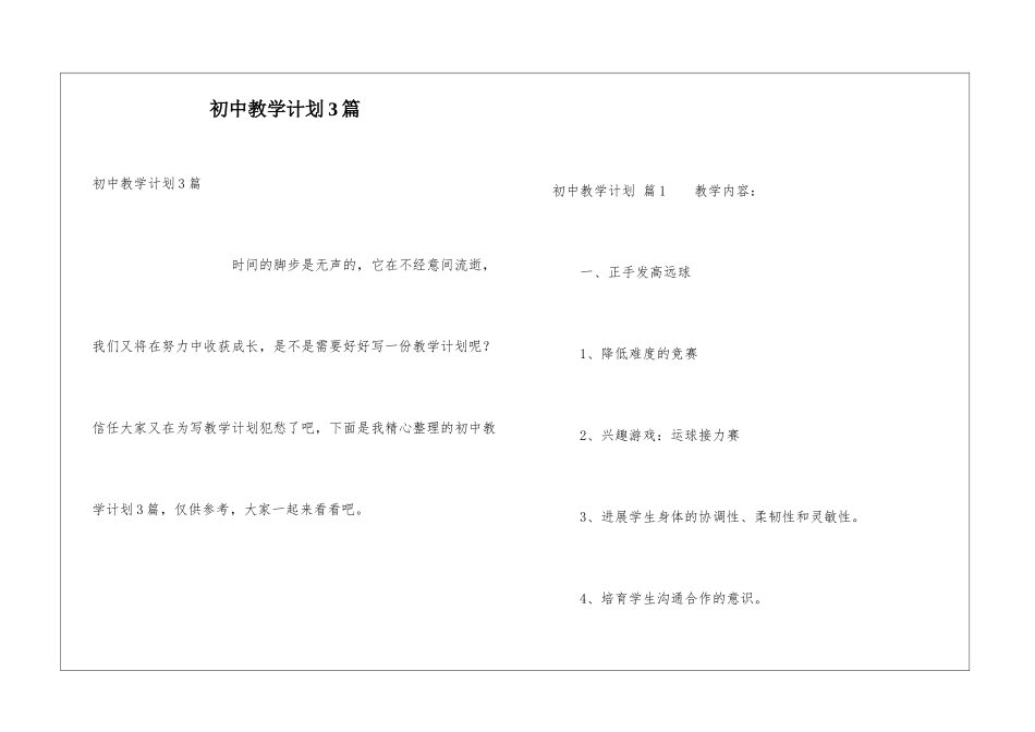 初中教学计划3篇_第1页