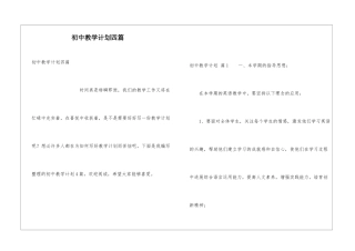 初中教学计划四篇