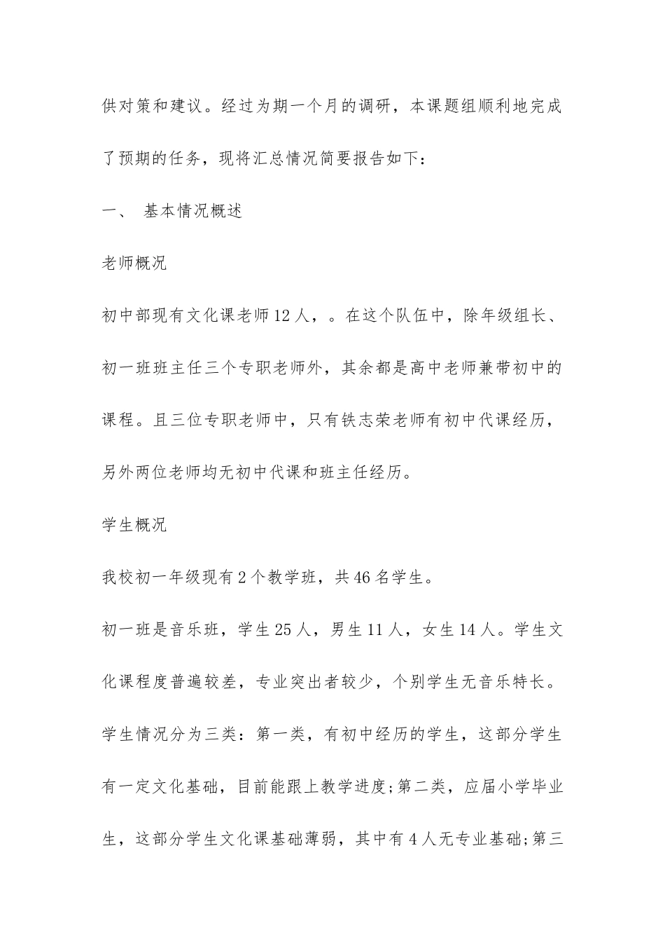 初中教学管理的调研报告-_第2页