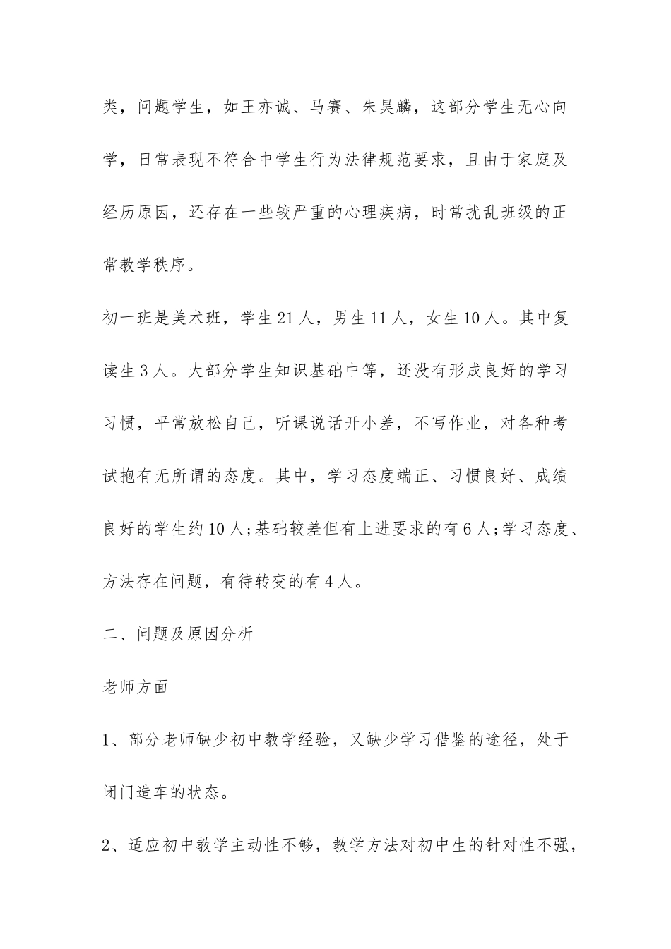 初中教学管理的调研报告-_第3页