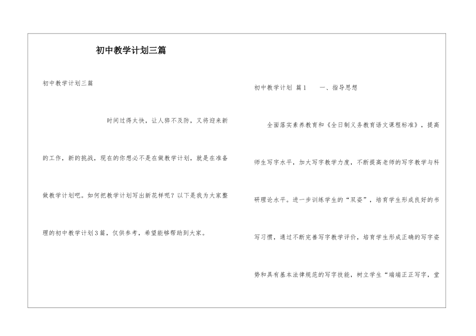 初中教学计划三篇_第1页