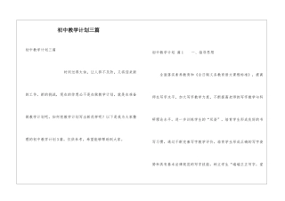 初中教学计划三篇