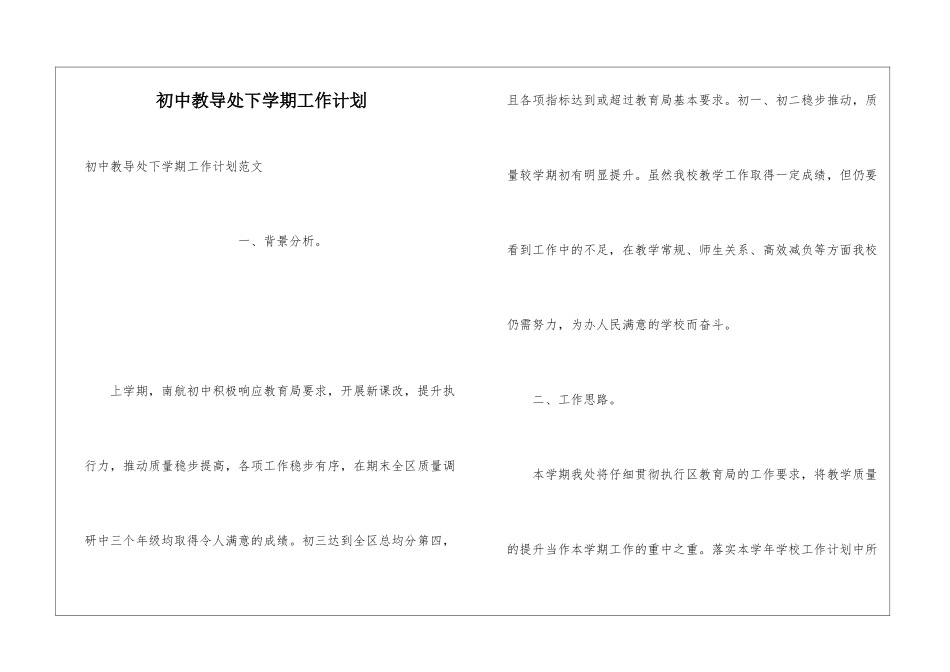 初中教导处下学期工作计划_第1页