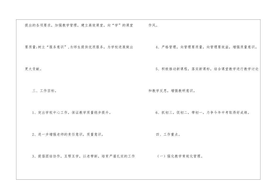 初中教导处下学期工作计划_第2页