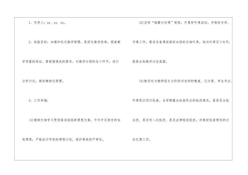 初中教导处下学期工作计划_第3页