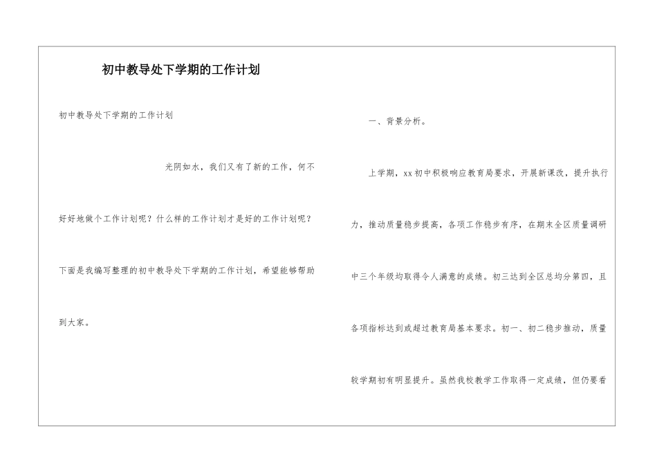 初中教导处下学期的工作计划_第1页