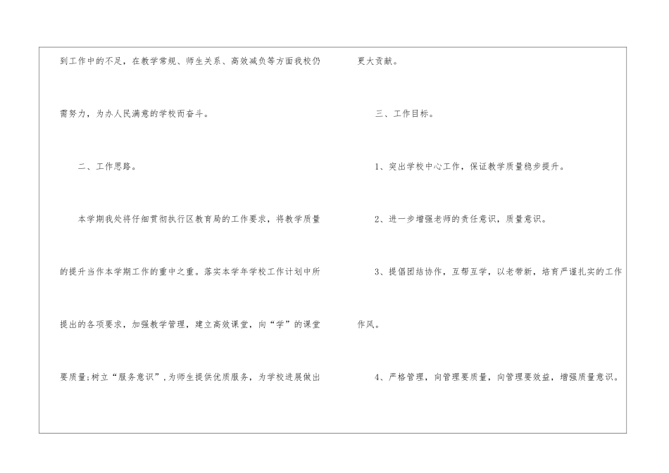 初中教导处下学期的工作计划_第2页