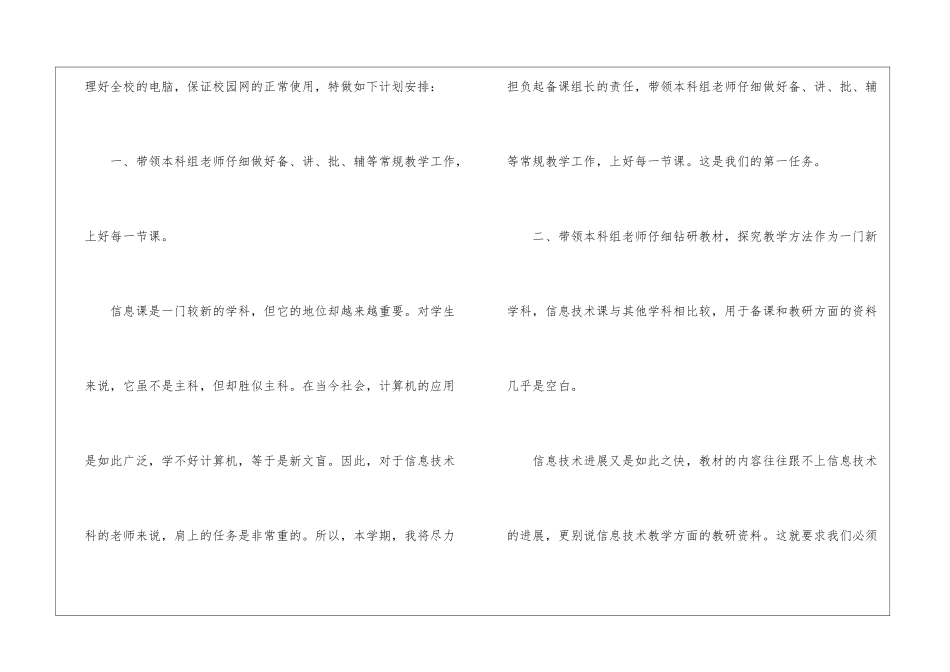 初中教学计划汇总6篇_第2页